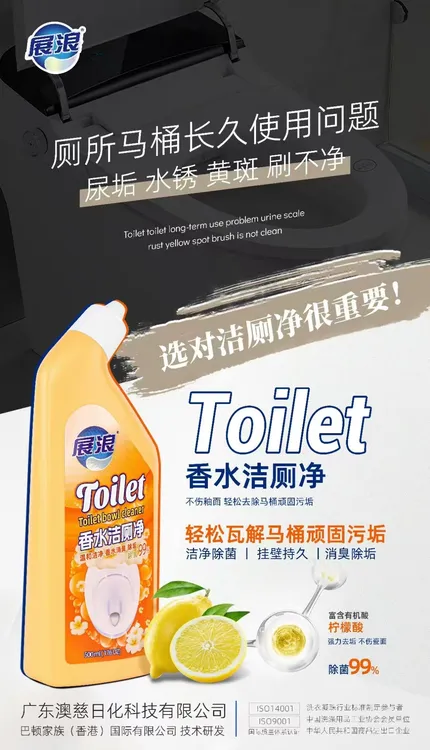 展浪香水洁厕净500ml厕所马桶强效除垢清香型辟味除臭耐用清洁剂
