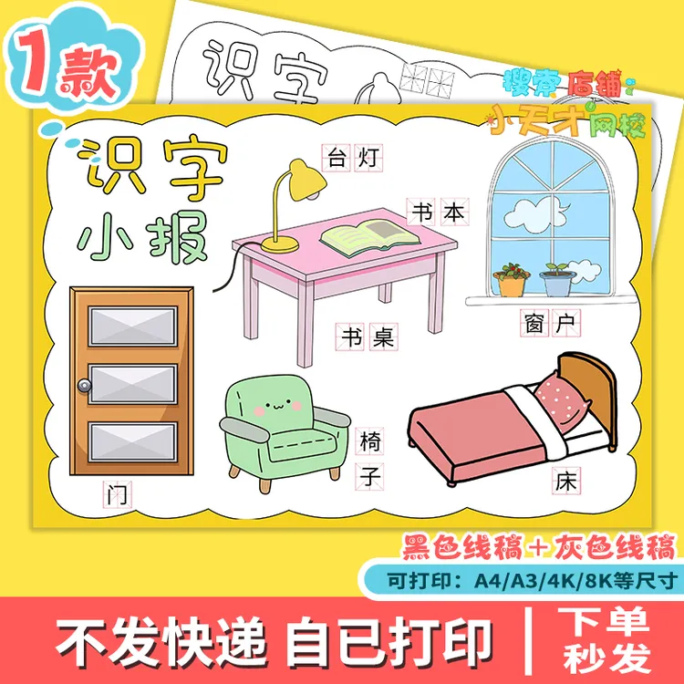 一年级识字小报黑白线描涂色家居用品拼音识字儿童剪贴画g398
