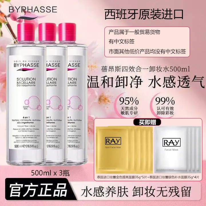 西班牙蓓昂丝卸妆水500ml温和眼唇脸不刺激深层清洁蓓昂斯卸妆水
