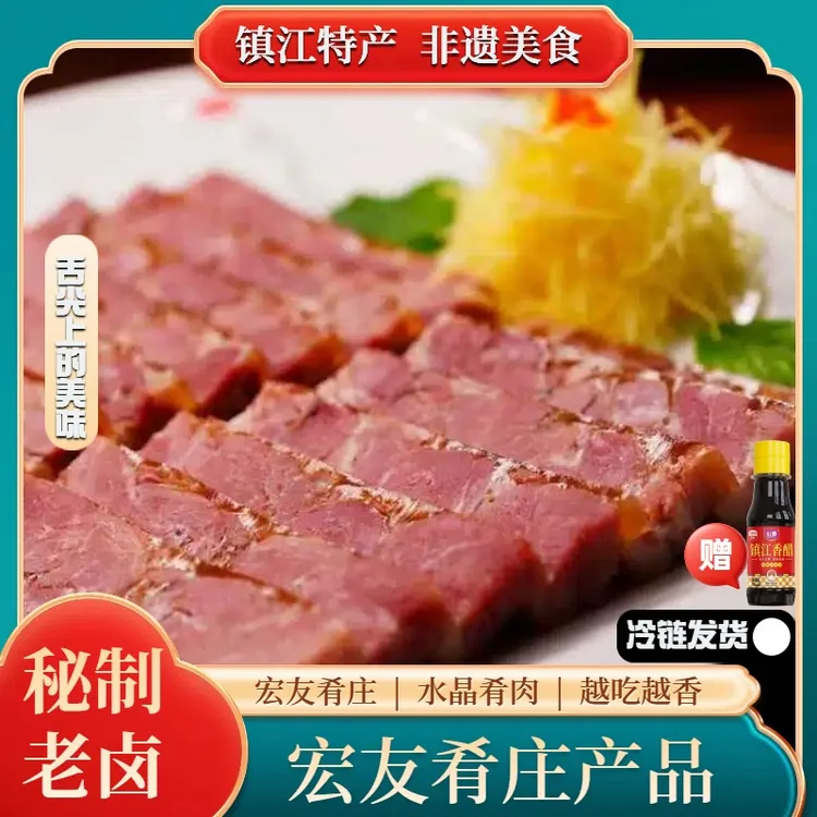 【镇江非遗特产-水晶肴肉】宏友肴肉新鲜猪肉营养凉菜冷盘即食送礼