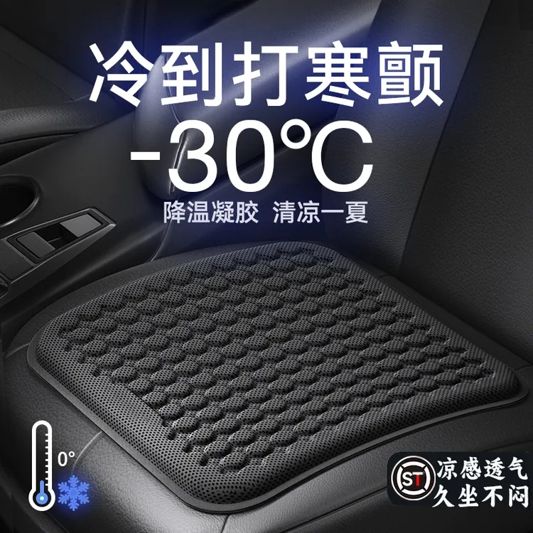 普路驰凝胶坐垫夏季冰垫椅子垫办公久坐通风透气凉垫蜂窝汽车座垫