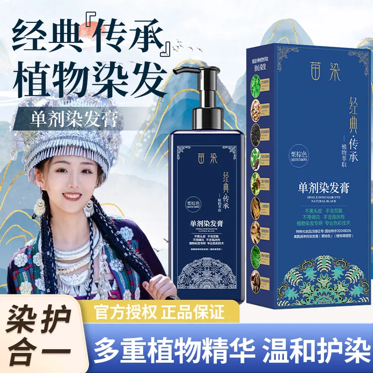 苗染植物萃取单剂染发膏黑发草本自然黑滋养润发温和