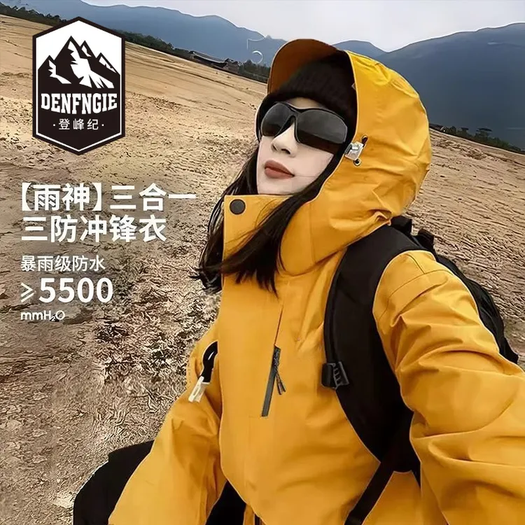 登峰纪羽绒服三合一冲锋衣女士春秋冬季加绒防风登山服男防风防水