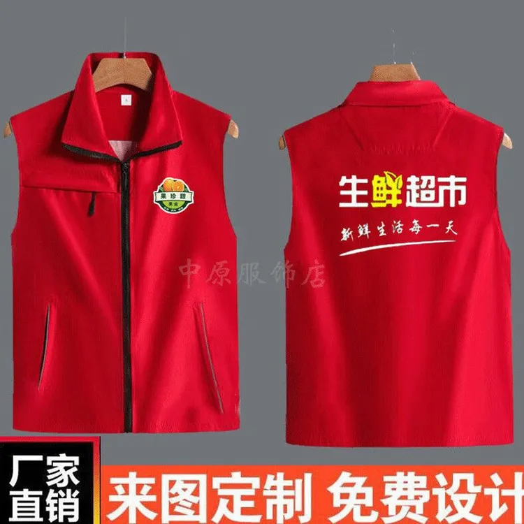 水果生鲜超市工作服定制家具安装维修便利店广告马甲工装印字logo