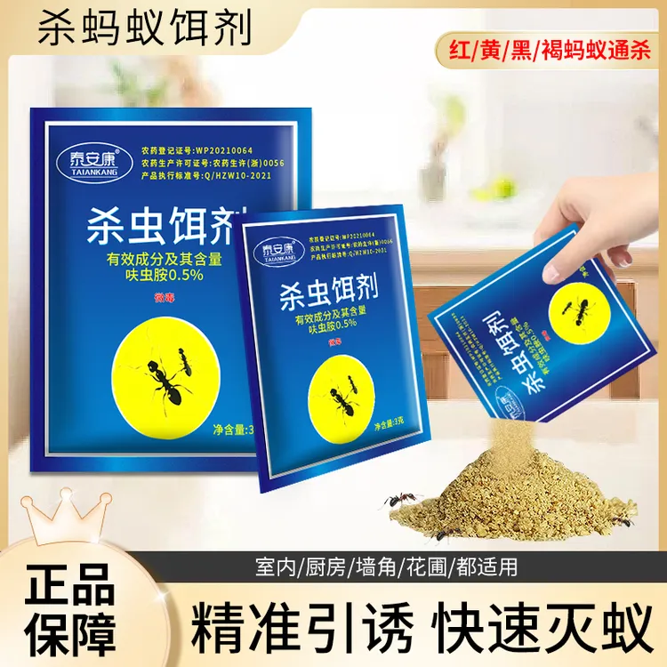 蚂蚁药杀虫连环灭杀一窝端家用室内厨房菜地花圃黑红杀虫药