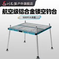 【新品】刘志强镂空钓台升级稳固超强承重合金钓台耐用钓鱼野钓装备
