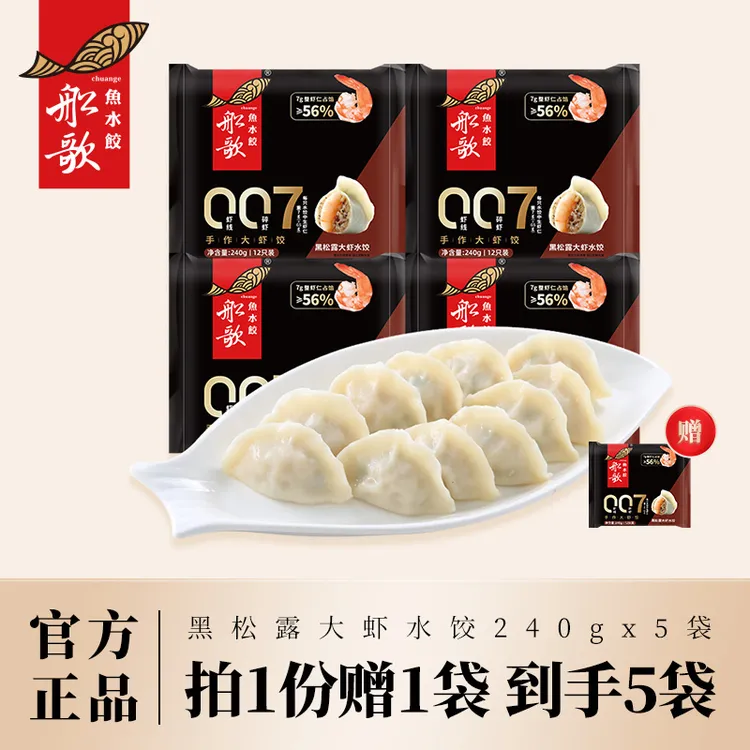 【直播专享】船歌鱼水饺007黑松露大虾手工水饺230g*4包装