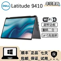 95新 Dell/戴尔 Latitude 9410 多功能翻转折叠二合一笔记本电脑