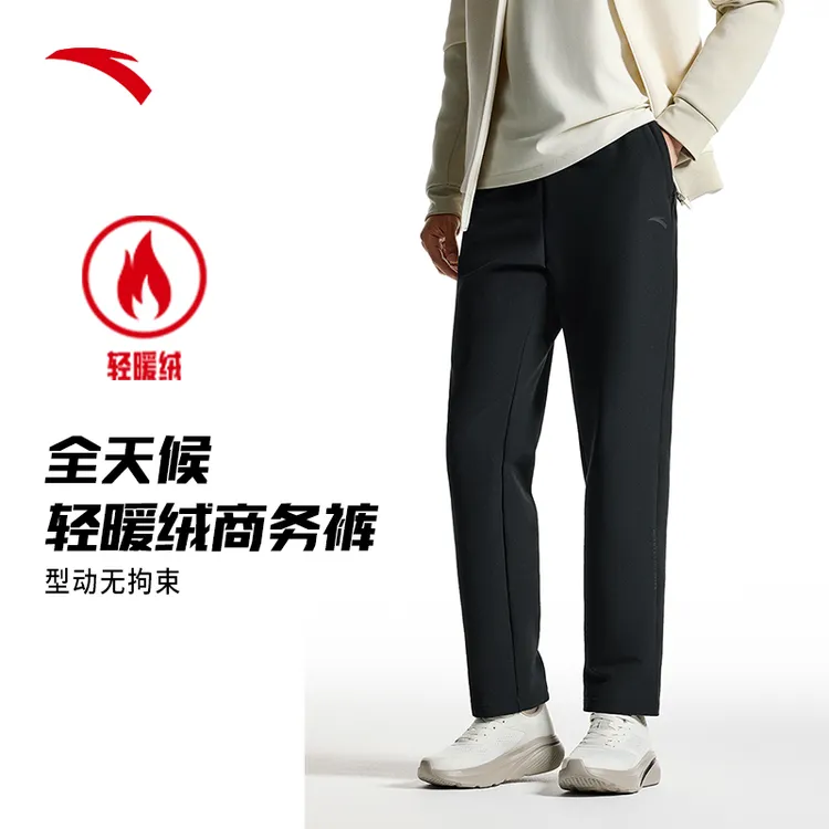 【新春好礼】安踏全天候型动裤秋冬新款男加绒保暖商务裤直筒长裤