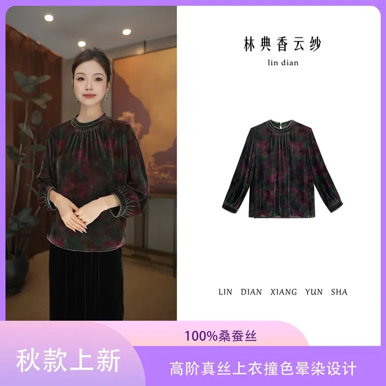 【林典】国风新中式女性真丝撞色时尚百搭妈妈妈妈秋装596-1