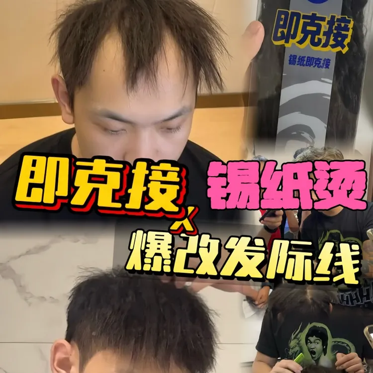 锡纸烫全真发接发即克接发量增加发量假发片发量少的救星