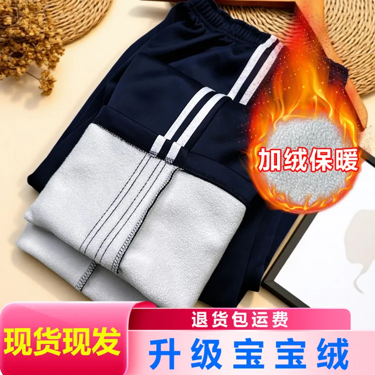 【滑料南韩丝-冬季加绒】校服裤子二条杠初中小学生加厚保暖校裤