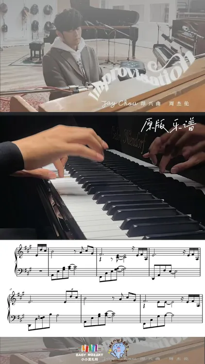 《即兴曲》周杰伦原版钢琴谱（五线谱+示范视频试听）