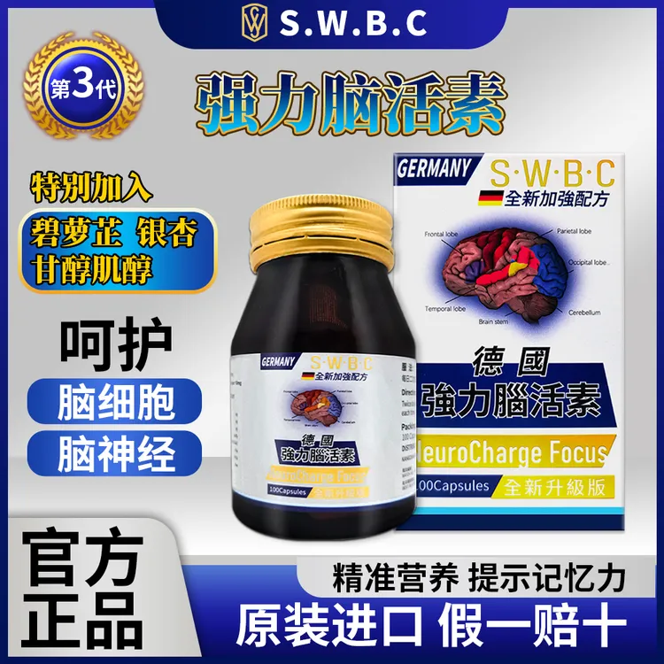 【全新升级  第三代】强力脑活素促进脑部血管循环增强记忆舒缓焦虑