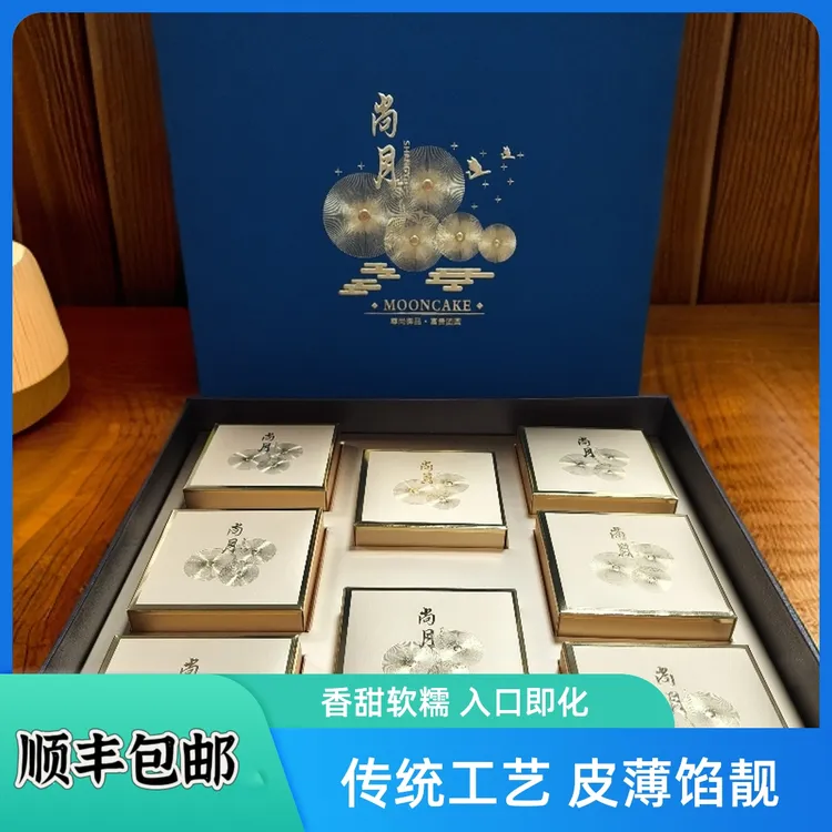 尚月蓝色高端月饼老式传统特产中秋礼盒月饼