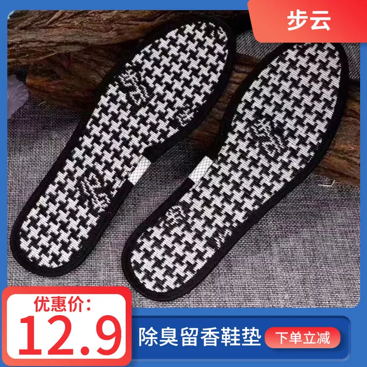 步云（宠粉）步云除臭留香吸汗男女鞋垫男款鞋垫子1101四季鞋四季鞋