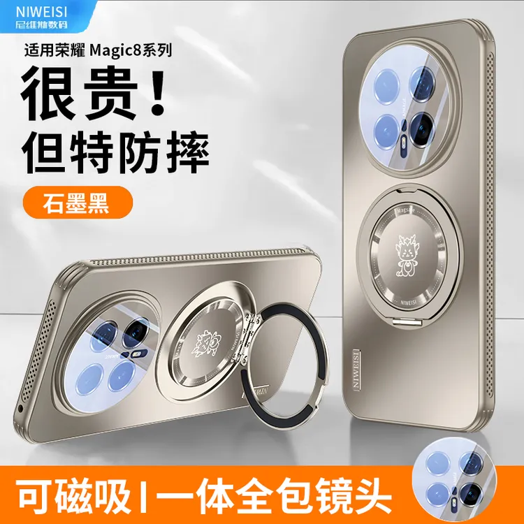 适用荣耀magic8手机壳360旋转支架magic8pro镜头摔保护散热防滑