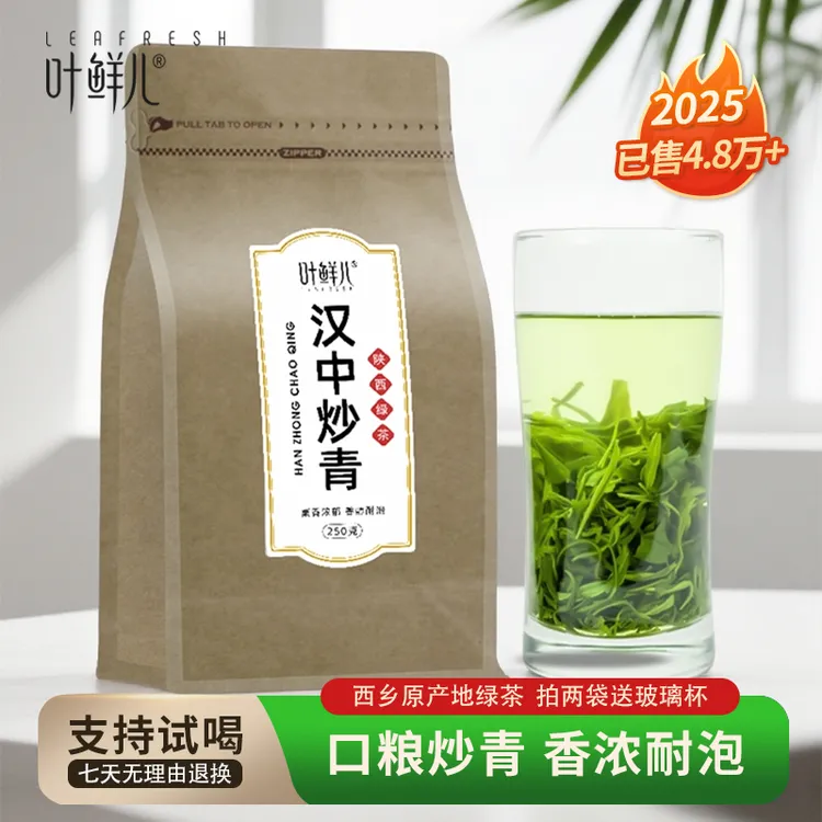 叶鲜儿2025新绿茶汉中炒青茶250g正宗西乡雨前特炒浓香型毛尖仙毫