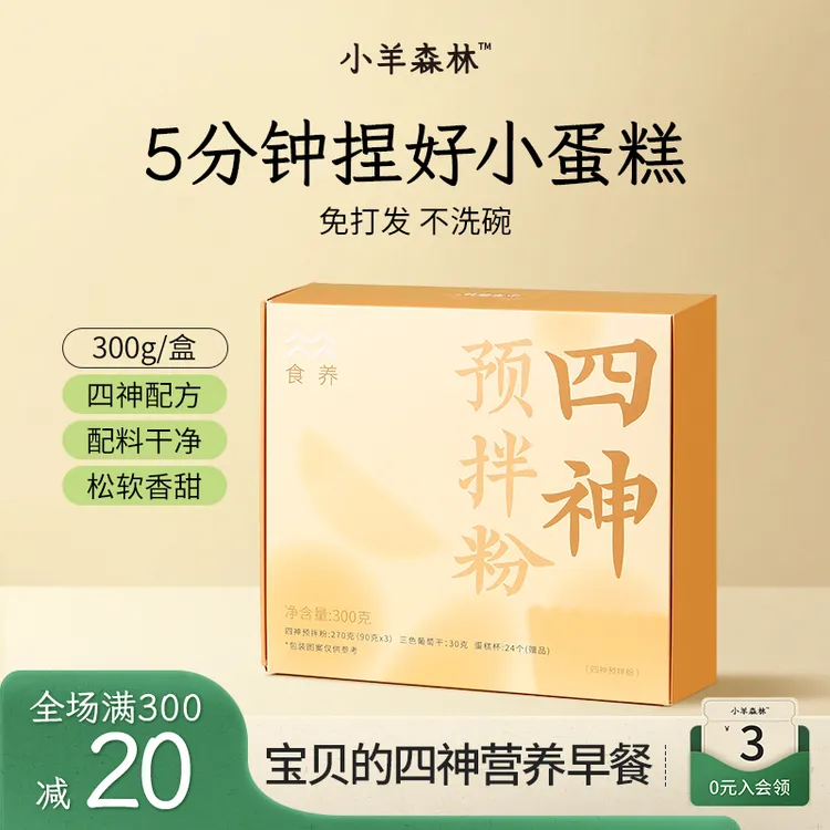 小羊森林四神预拌粉小孩儿童米糕米粉早餐营养品蛋糕儿童食品零食