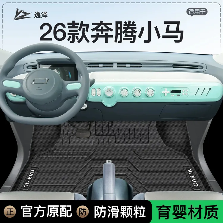 适用于26款奔腾小马专用TPE脚垫全包围地毯一汽25内饰汽车用品新