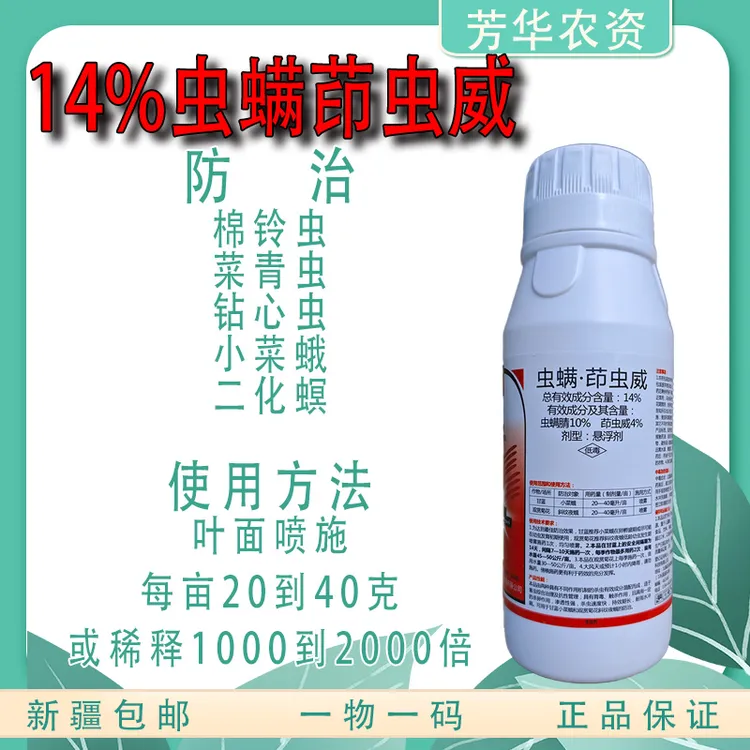 %虫螨腈茚虫威棉铃虫钻心虫菜心虫蛾子大厂农药杀虫剂蔬菜复配