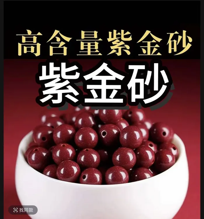 含辰砂工艺品高含量(紫金砂)