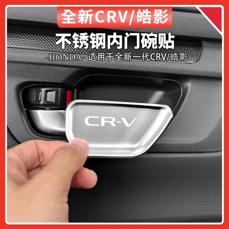 适用于23-25款本田CRV皓影内门碗贴车门拉手门碗金属亮片汽车用品