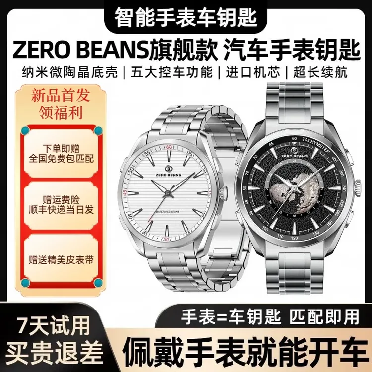 汽车手表钥匙适用本田哈佛奇瑞捷途坦克长安吉利东风北汽传祺红旗