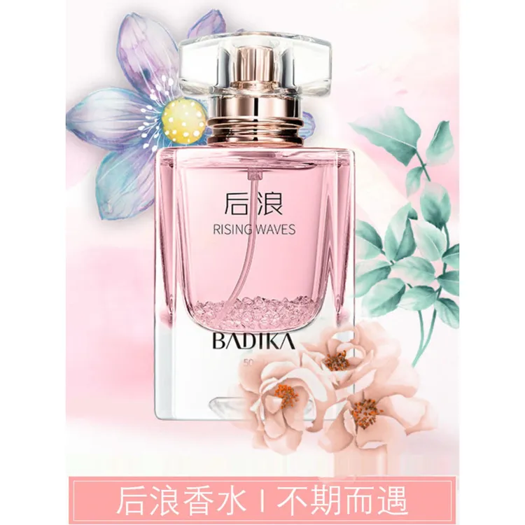 香氛巴黎后浪学生香水贵族清新淡香持久留香花果清新自然香淡香水
