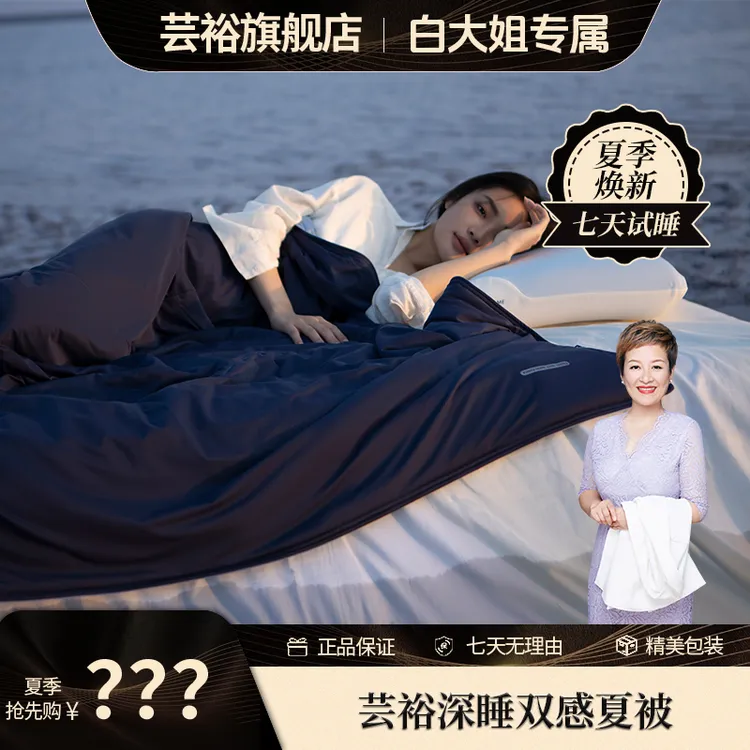 【白大姐专属】【芸裕家居】双感深睡夏凉被25BZ006
