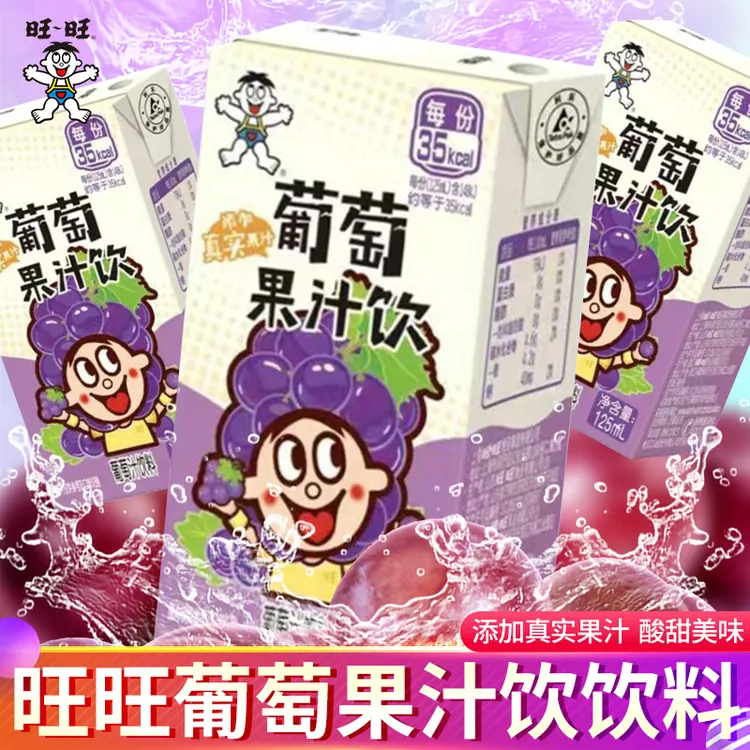 旺旺果汁饮料葡萄口味清爽解渴茶饮夏日佳选