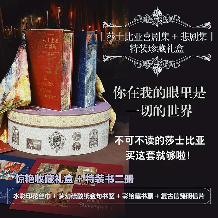 【礼盒刷边】后浪正版现货 莎士比亚喜剧集+莎士比亚悲剧集通贩特装