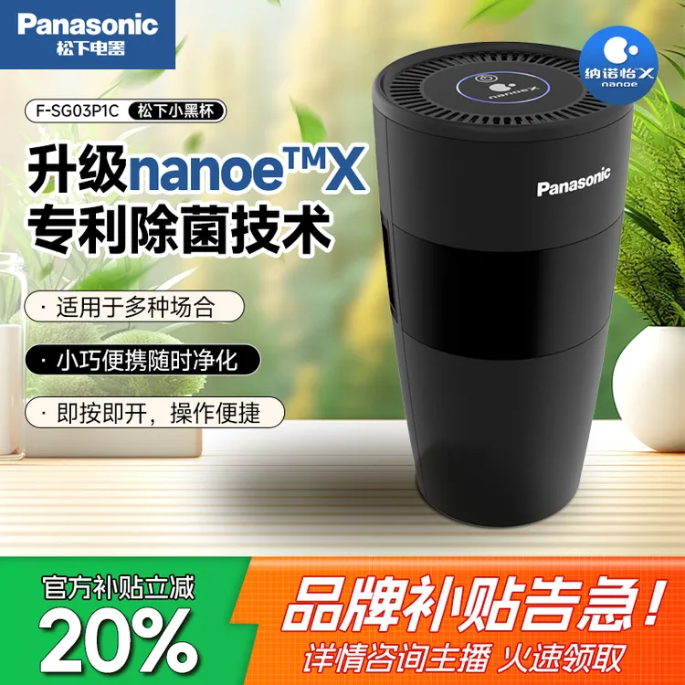 松下 车载空气净化器 纳诺怡除菌除臭 便捷车载办公 F-SG03P1C-K
