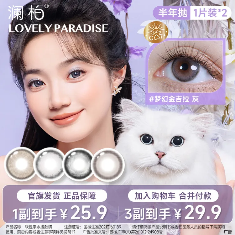 澜柏【半年抛花色自选】高颜值三明治工艺美瞳萌趣猫咪隐形眼镜zb