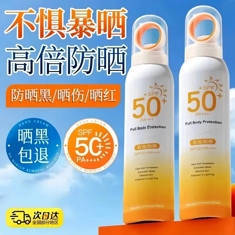 小光圈SPF50+++夏季防晒喷雾防水防汗防紫外线隔离防晒乳霜补水感
