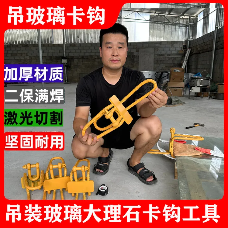 便捷玻璃卡钩绑玻璃安装神器门窗吊机吊装玻璃夹具