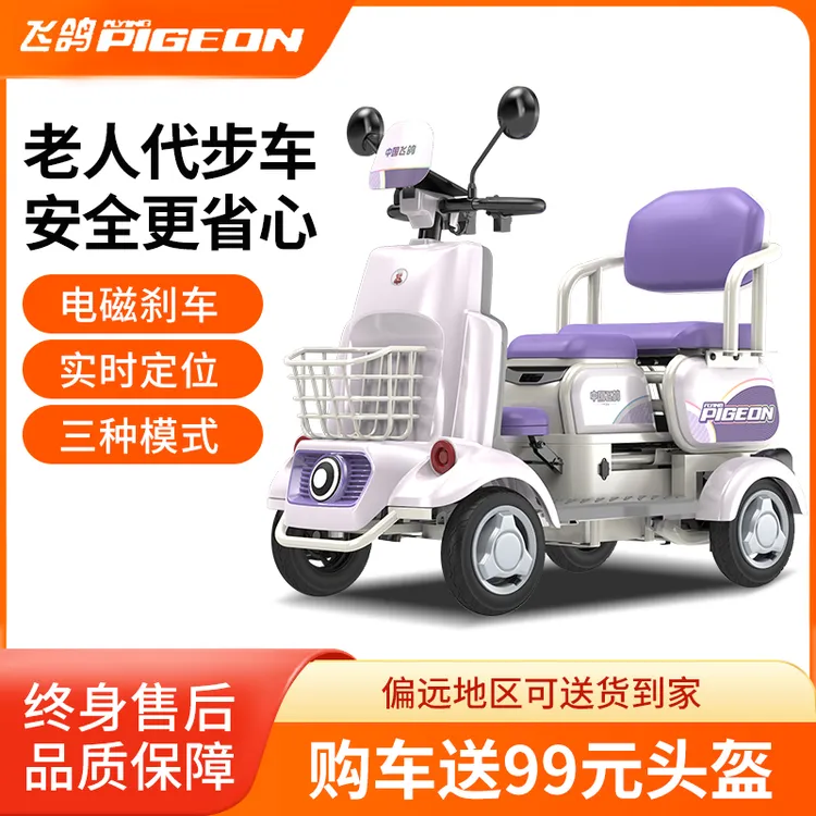 飞鸽新款电动四轮车老年人代步双人座接送孩子多功能安全助力车