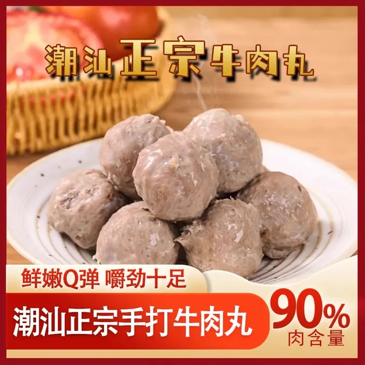 【到手6包共3斤】发6包潮汕手打牛肉丸250g/袋Q弹紧实鲜嫩多汁