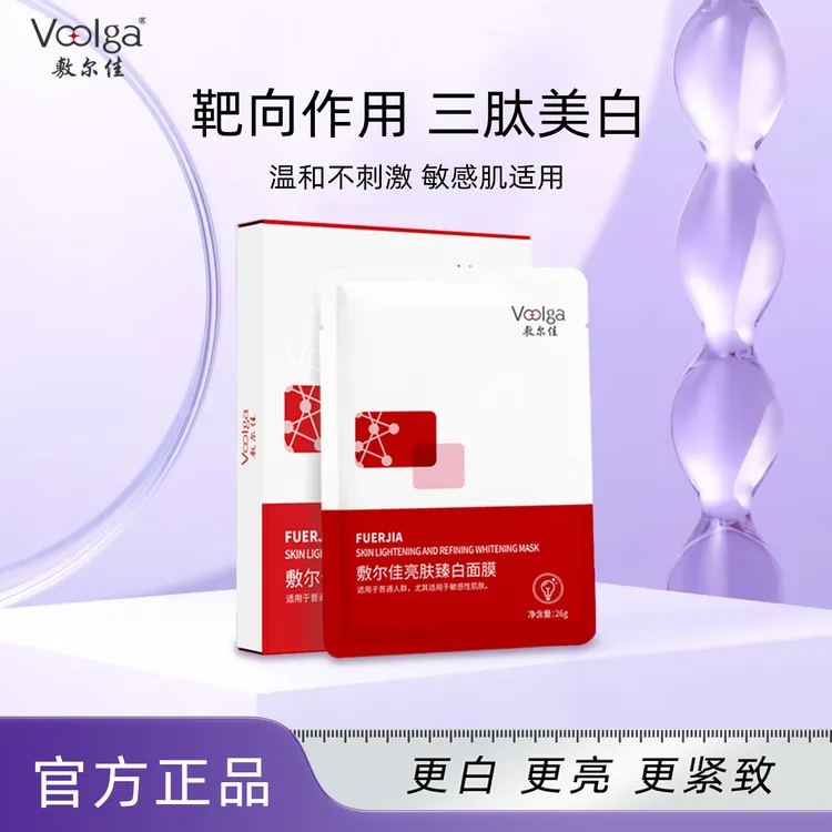 敷尔佳亮肤臻白面膜补水美白去黄气暗沉淡斑提亮肤色紧致修护