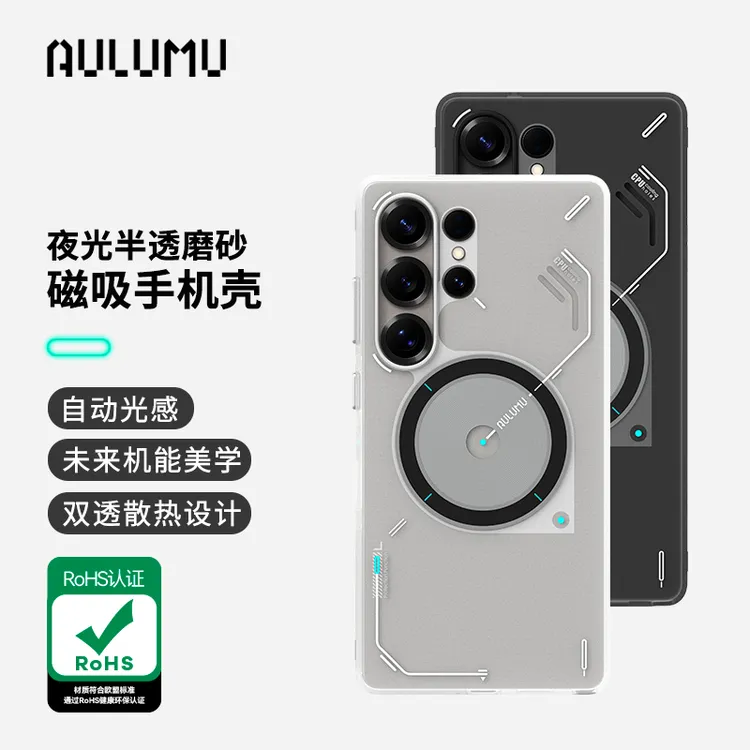 aulumu/奥鲁姆适用三星 S25Ultra 半透明夜光磁吸手机壳/套