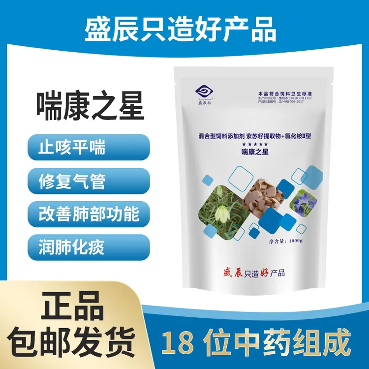 盛辰牧喘康之星1kg有效治疗呼吸疾病专用药适用鸡鸭鹅通用药