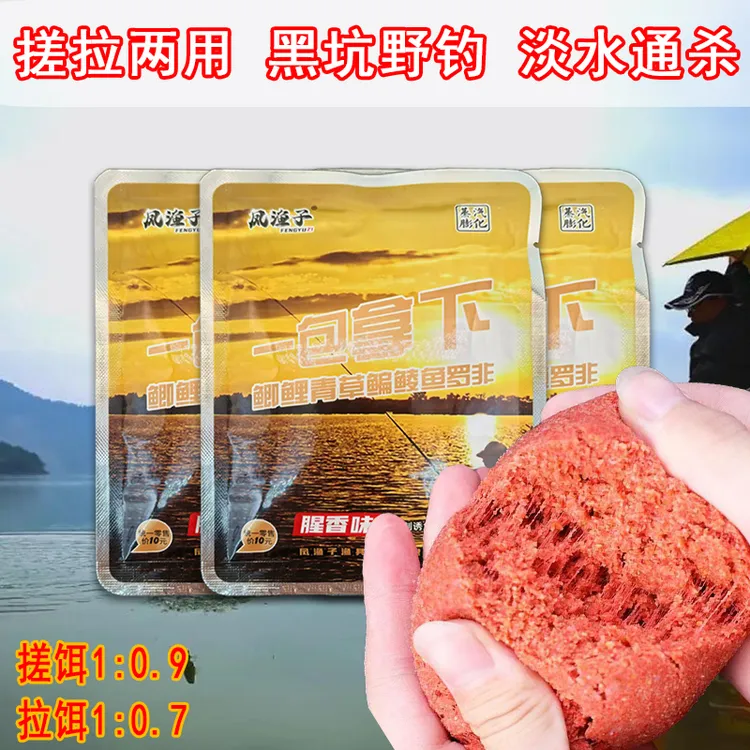 【钓鱼爆护推荐】腥香饵料野钓鲫鱼通杀草鱼鲤鱼搓饵拉饵通用饵料