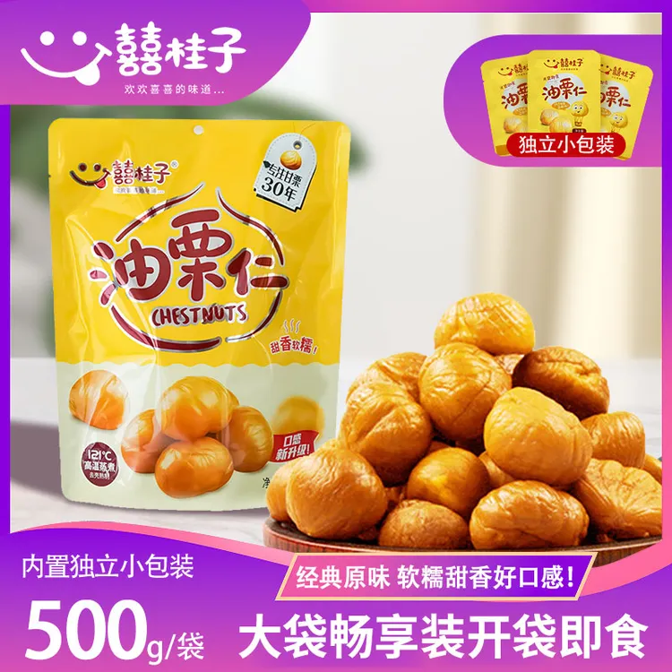 【大袋一斤】囍桂子即食油栗仁板栗仁软糯甜香原味500克