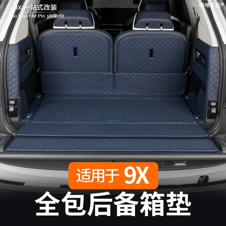 适用于极氪9X后备箱垫全包围尾箱垫改装专用车内装饰防护用品配件