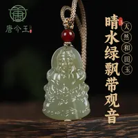 天然和田玉晴水小绿飘带观音男女黄财神款适合作为礼物