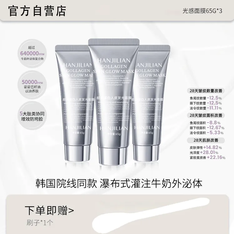 【姐姐推荐】胶原蛋白发光面膜保湿补水亮肤去抗氧化抗皱官方正品A9