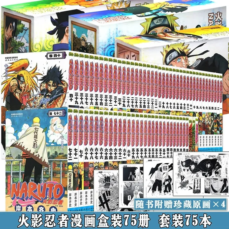 正版 火影忍者漫画套装75册 火影全集+名言集天地卷+外传日本漫画