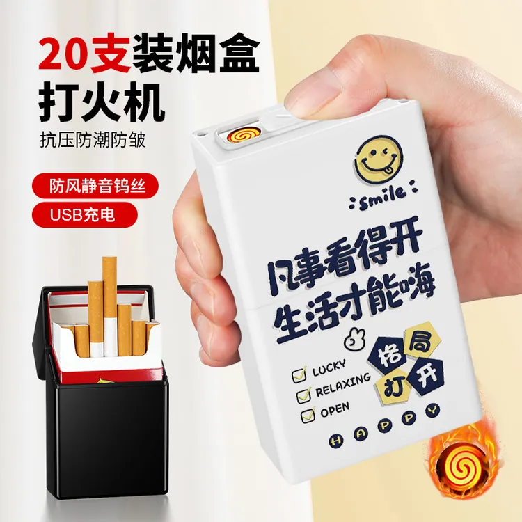 创意个性烟盒打火机一体式翻盖便携烟盒搭配打火机男生喜欢的礼物