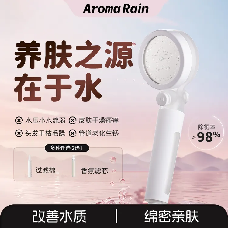 AromaRain过滤香氛增压家用花洒除氯抑菌绵密亲肤过滤器差旅必备