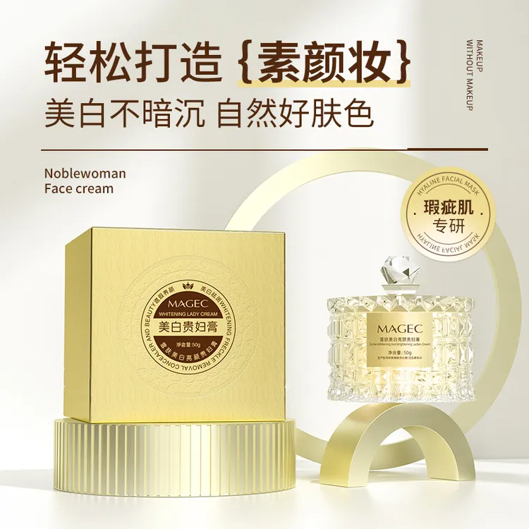 MAGEC/芊茗草护肤雪肤美白亮颜贵妇膏补水保湿嫩肤紧致养肤素颜妆